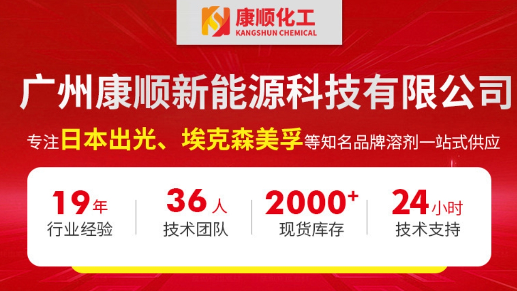 廣州康順新能源：異構(gòu)16烷烴成環(huán)保新材料領(lǐng)域“關(guān)鍵引擎”
