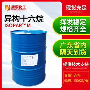埃克森ISOPAR-M異構(gòu)十六烷烴 護(hù)膚品彩妝行業(yè)溶劑油 異構(gòu)烷烴直供