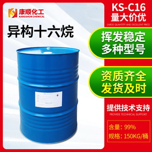 現貨廠家供應異構16烷 優級品異構烷烴 車載香薰石蠟異構烷烴溶劑