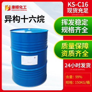 康順供應(yīng)現(xiàn)貨異構(gòu)十六烷無色異構(gòu)烷烴  車載香薰香蠟異構(gòu)烷烴溶劑