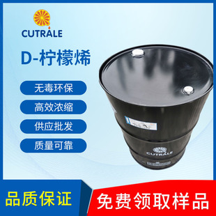 現(xiàn)貨現(xiàn)發(fā)食品級檸檬烯 天然植物清洗原料 香料巴西D-檸檬烯清潔劑