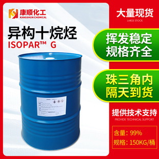 埃克森ISOPAR G異構(gòu)烷烴溶劑高濃度原裝無色工業(yè)清洗溶劑異構(gòu)烷烴