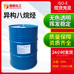 原料ISO-E異構(gòu)八烷烴溶劑油 無色快干工業(yè)清洗劑 高純度異構(gòu)烷烴