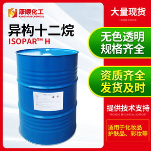 埃克森正品異構(gòu)烷烴 ISOPAR-H異構(gòu)十二烷溶劑 液體香薰異構(gòu)烷烴